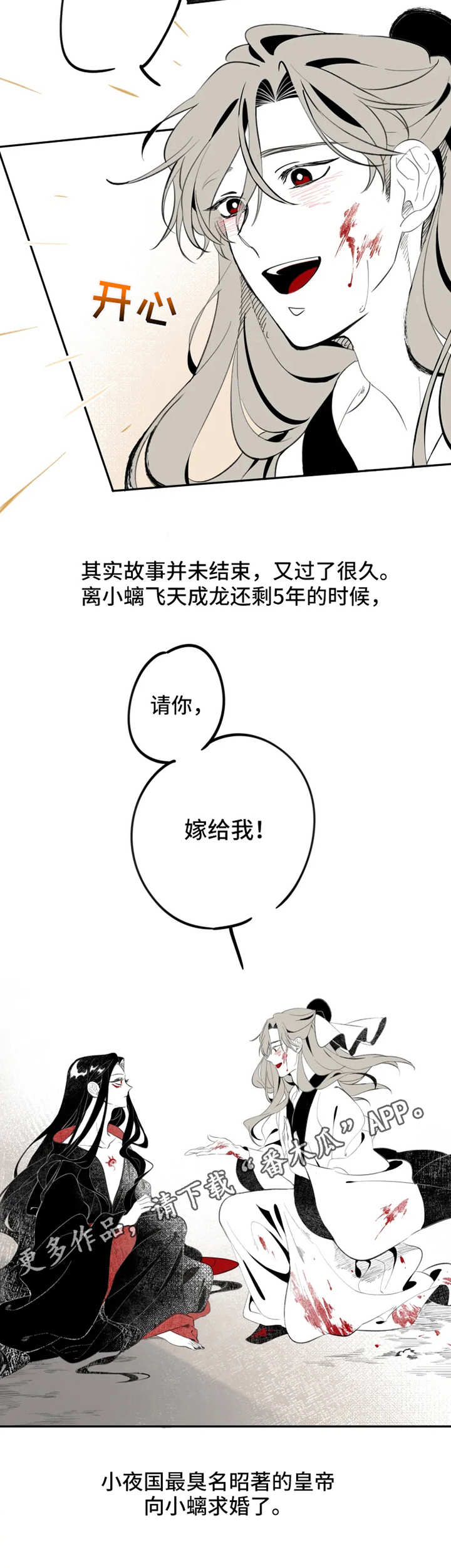 石物语漫画,第2章：少年4图