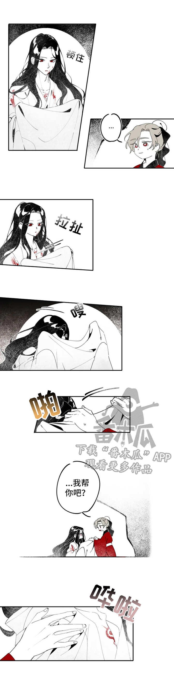 石物语漫画,第4章：服侍3图