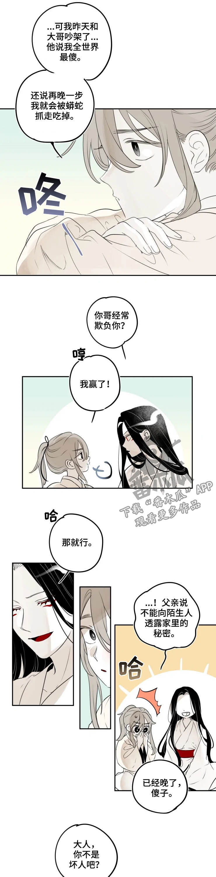 石物语漫画,第86章：【番外】红色5图