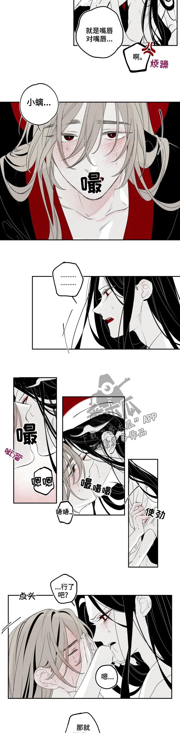 石物语缠蛇录免费观看漫画,第56章：害怕1图