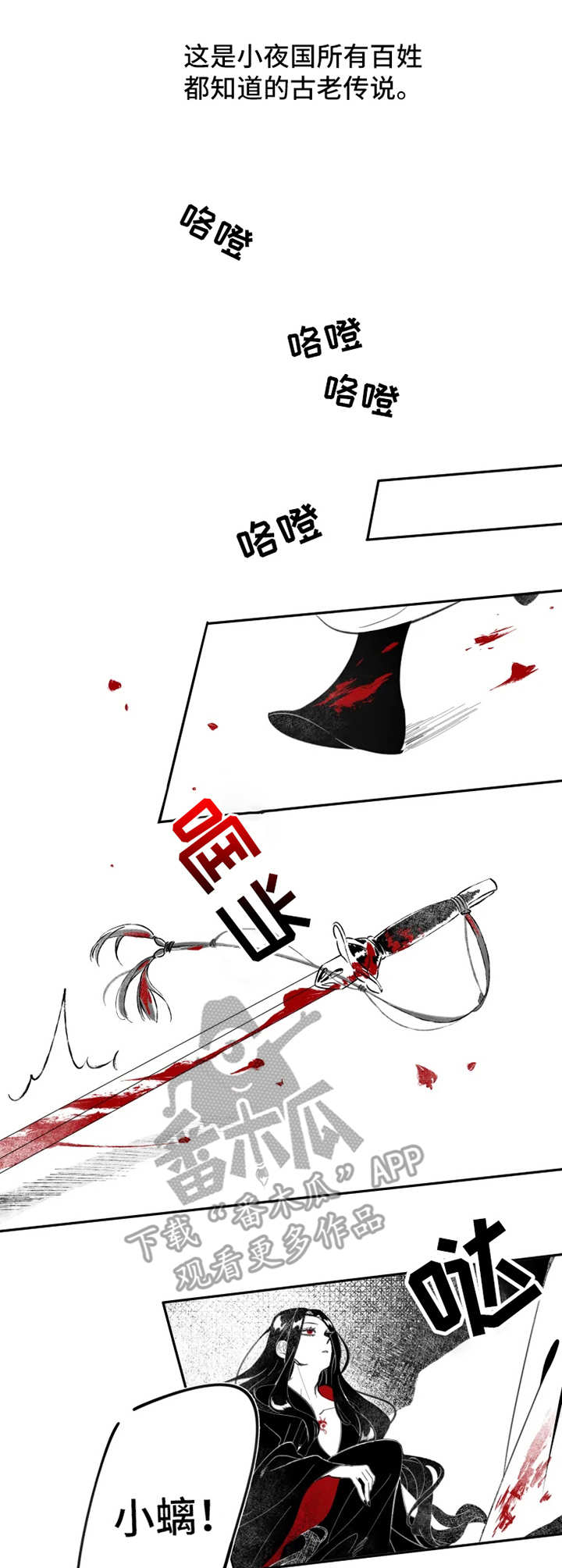 石物语漫画,第2章：少年3图