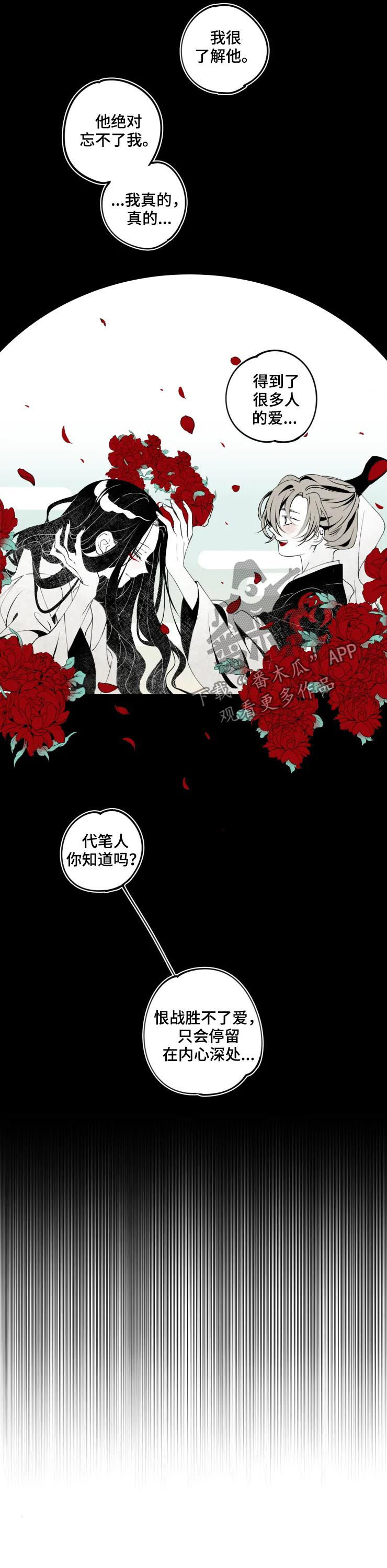 十五元宵打一生肖漫画,第47章：成为他2图