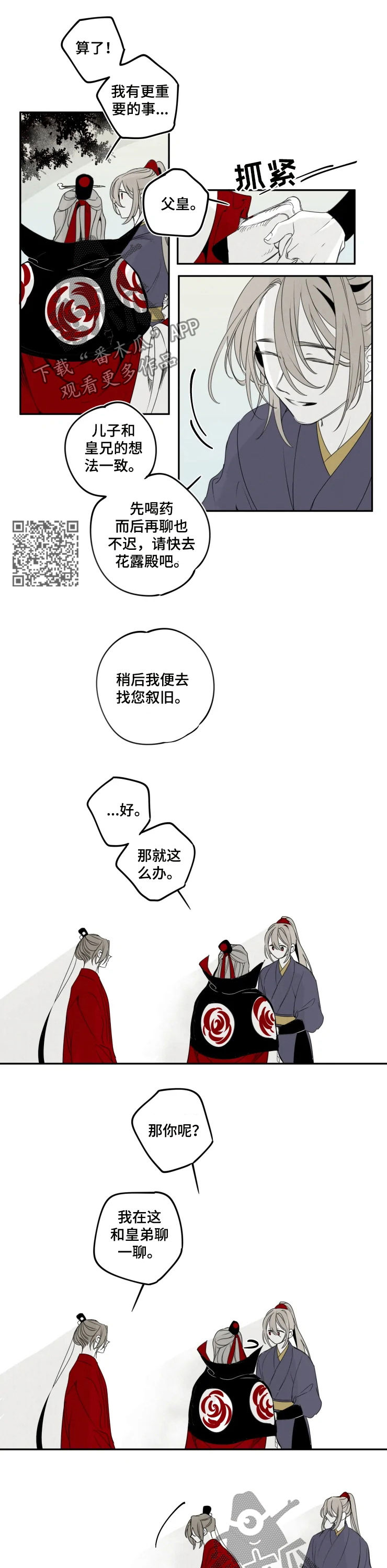 石物语漫画,第54章：传闻4图