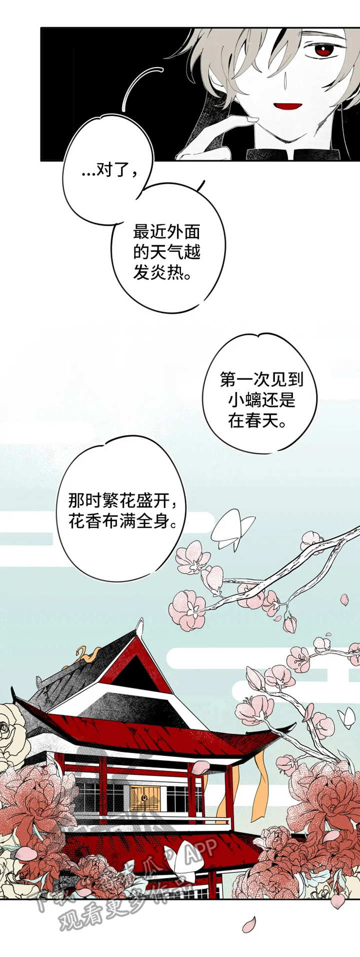 石物语漫画,第9章：错了1图
