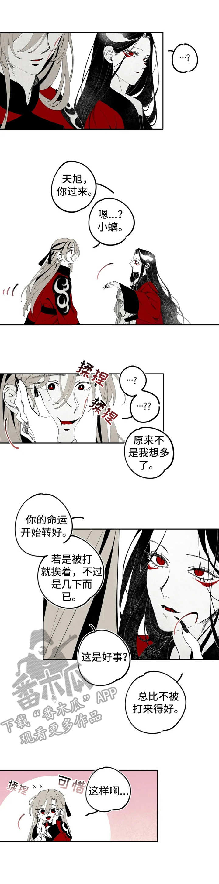 石物语漫画,第14章：求婚1图