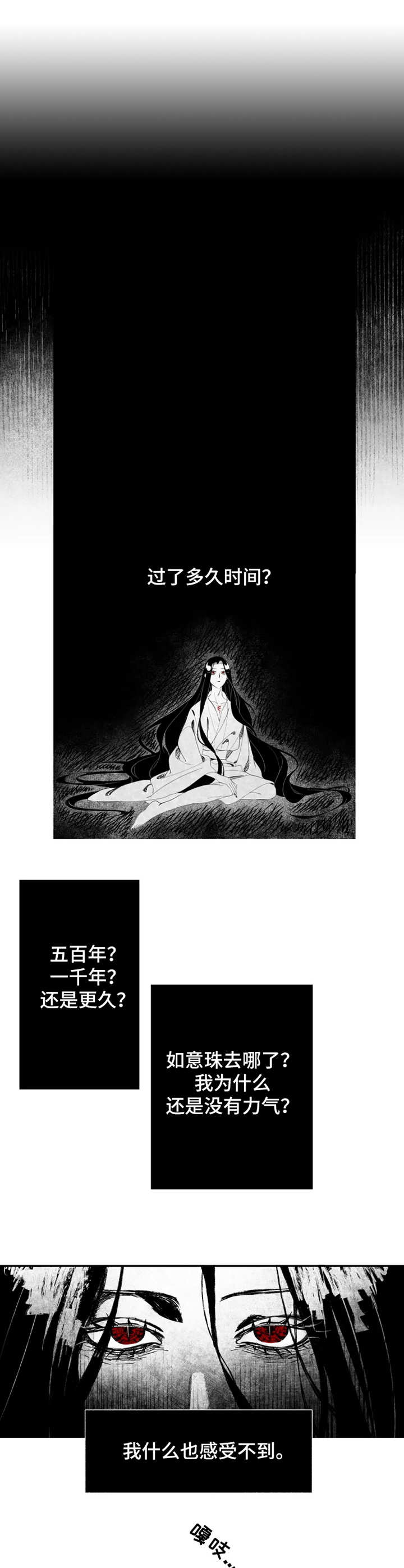 石物语漫画,第2章：少年5图
