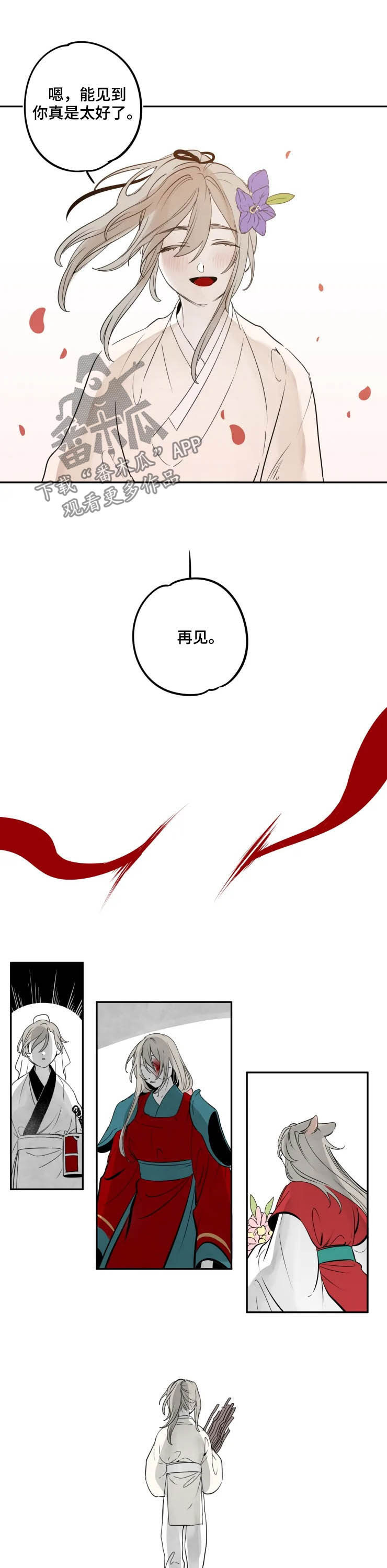 十五运倒计时100天漫画,第87章：【番外完结】再见5图