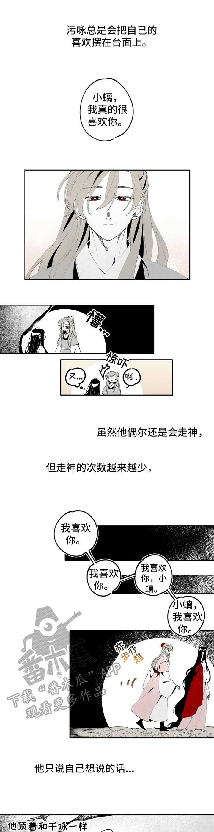 石物语漫画,第10章：等待1图