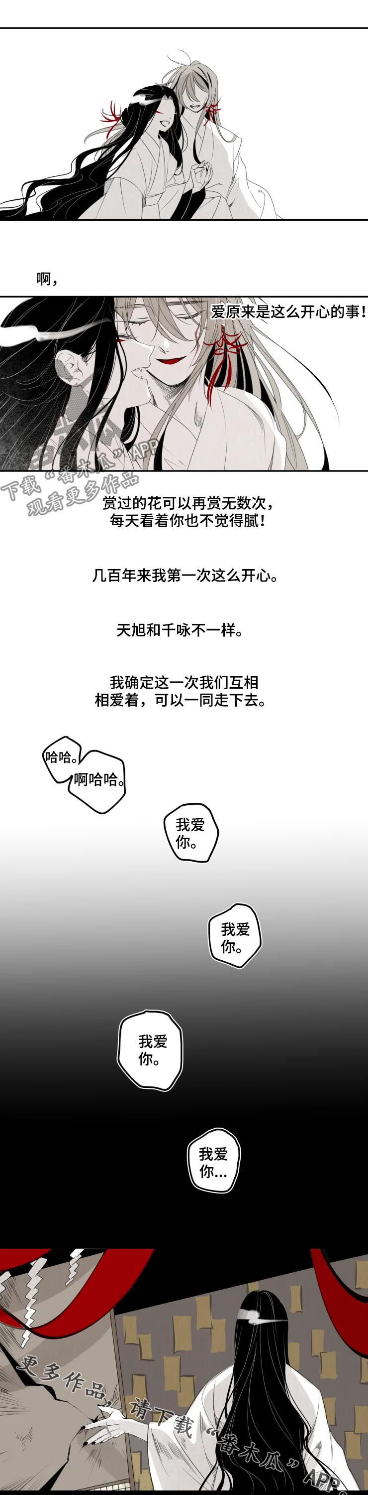 石物语漫画,第36章：相爱3图