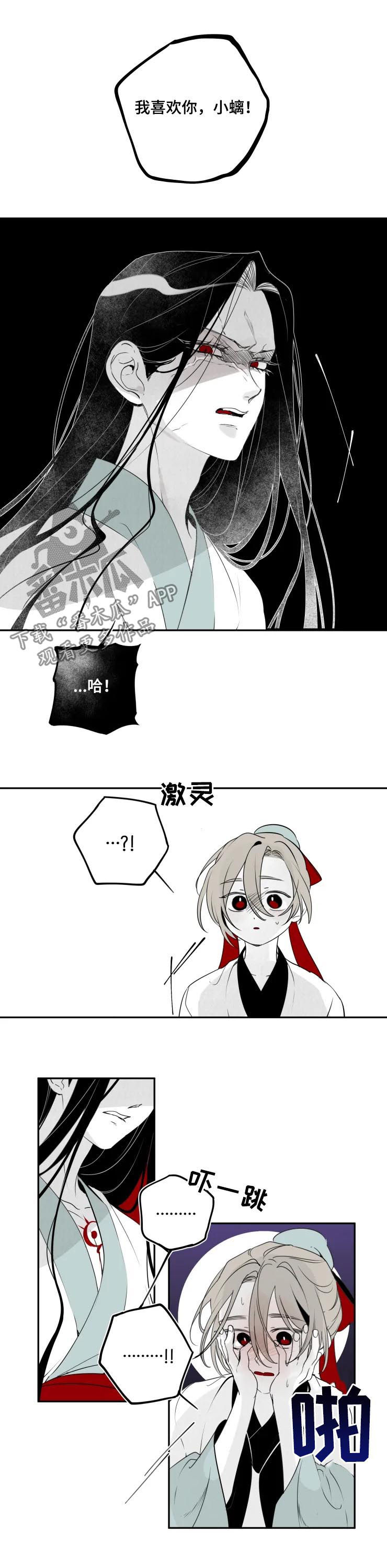 十五运会档案卡漫画,第51章：我错了2图