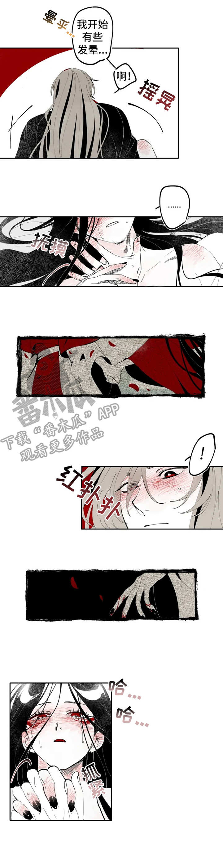 石物语漫画,第12章：伤口1图