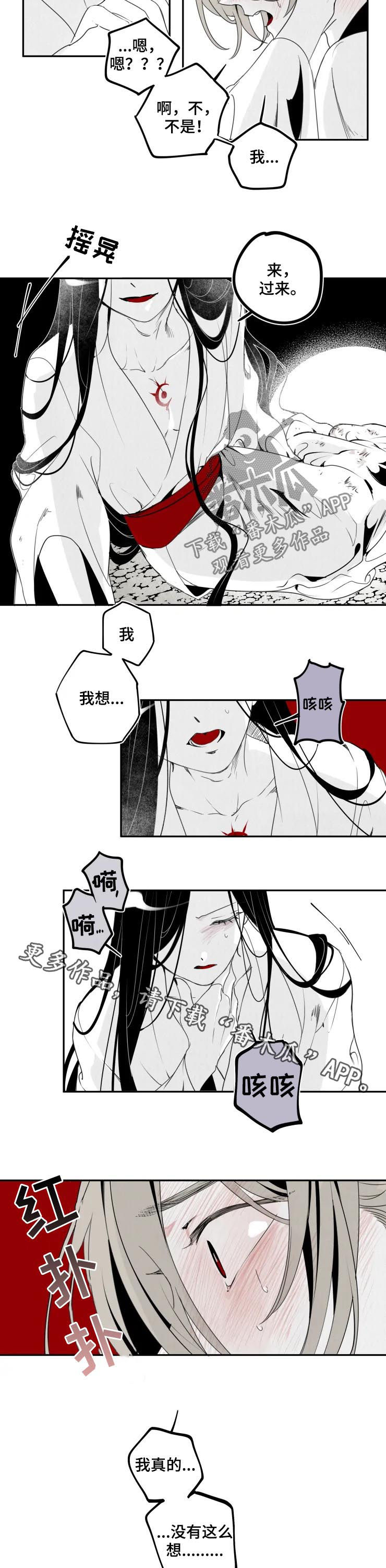 石物语漫画,第49章：污咏2图