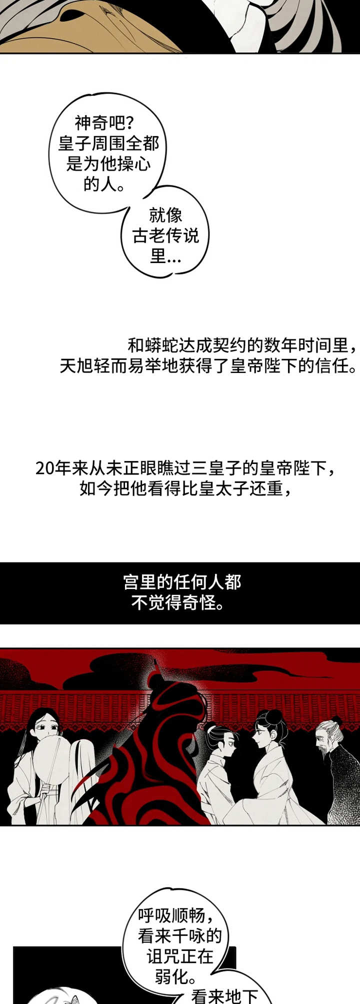 石物语漫画,第14章：求婚4图