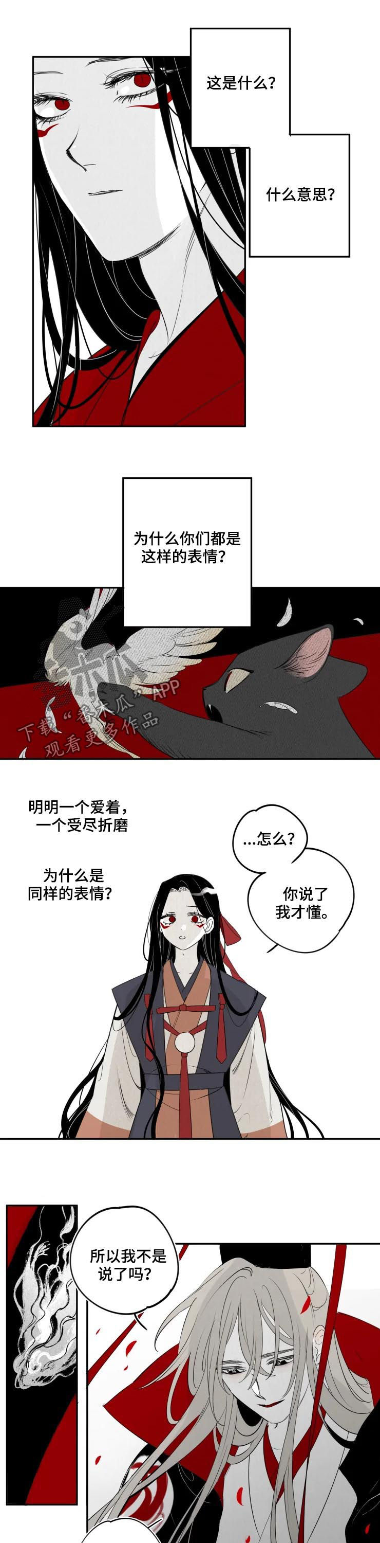 石物语漫画,第63章：一无所知2图