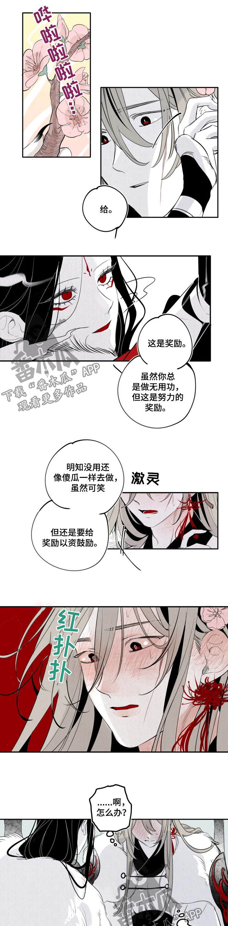 石物语漫画,第59章：执念4图