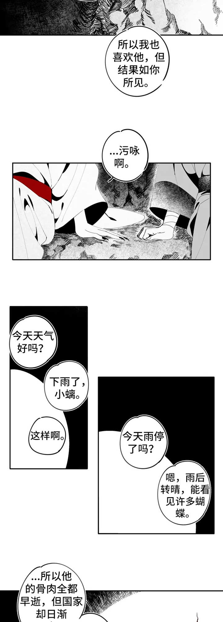 石物语漫画,第9章：错了2图