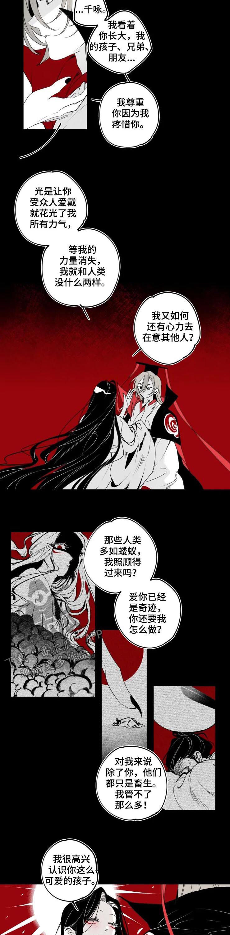石物语缠蛇录漫画结局漫画,第47章：成为他2图