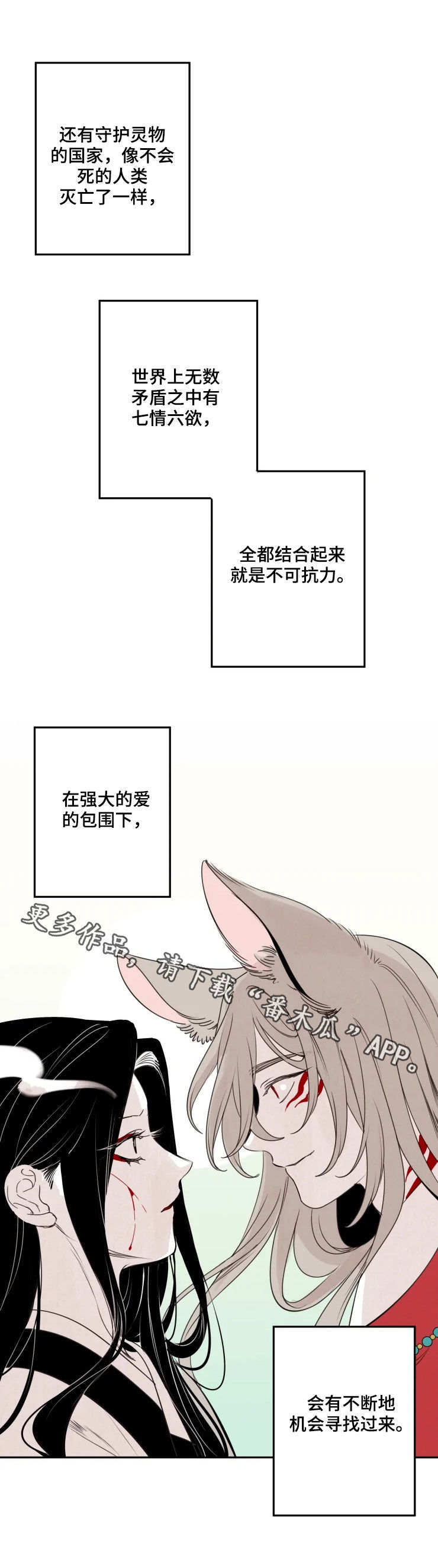石物语漫画,第79章：【番外】进山4图