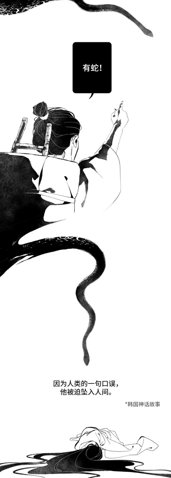石物语漫画,第1章：传说之蛇2图