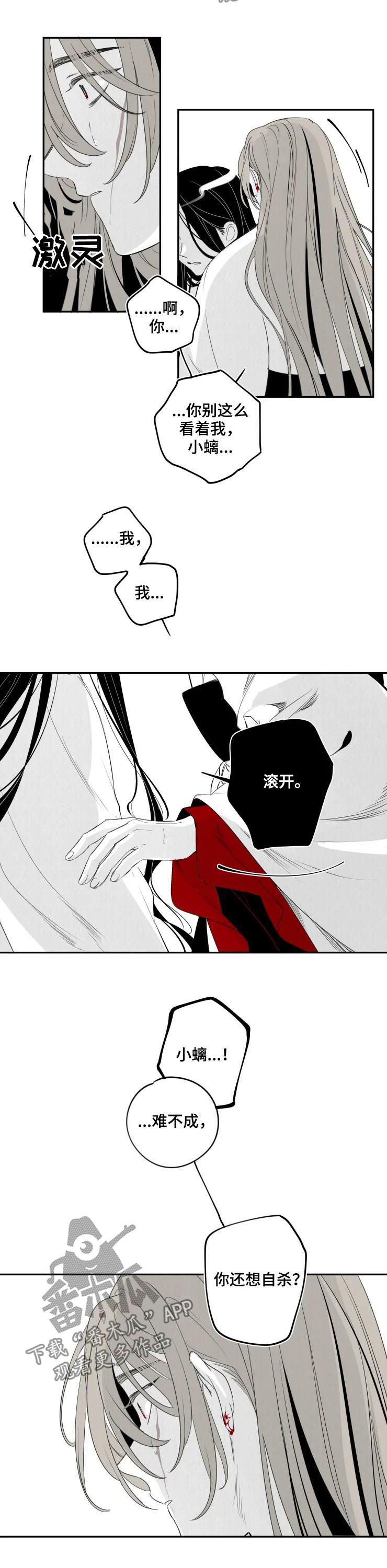 石物语漫画,第62章：只是恐惧2图