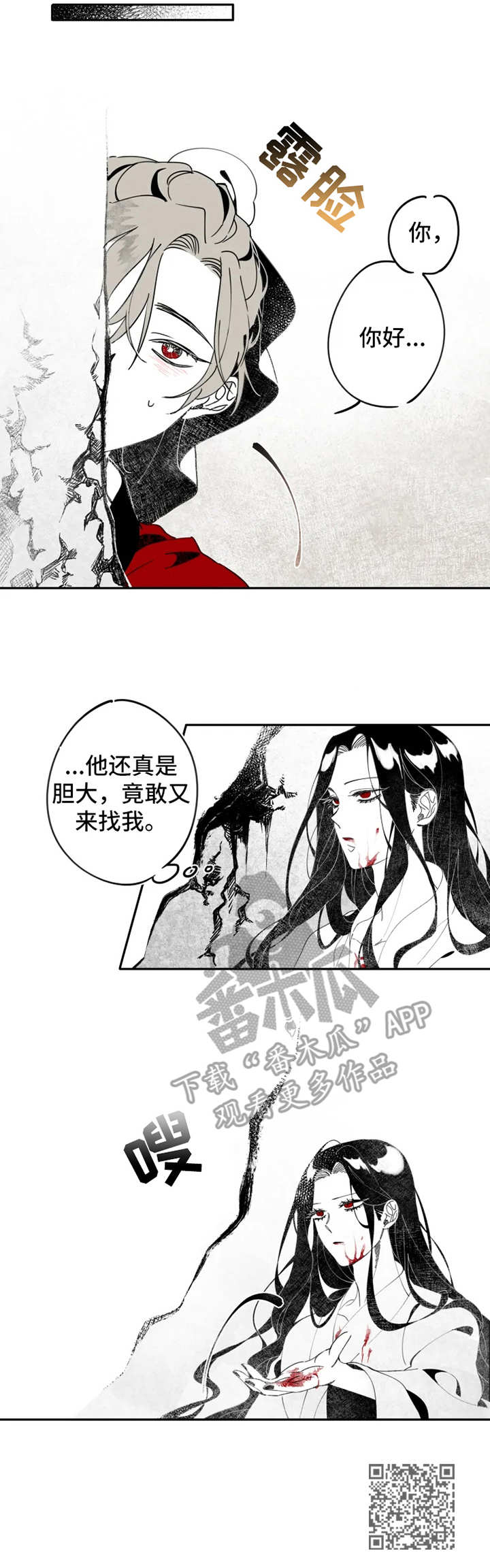 石物语漫画,第3章：猎物2图