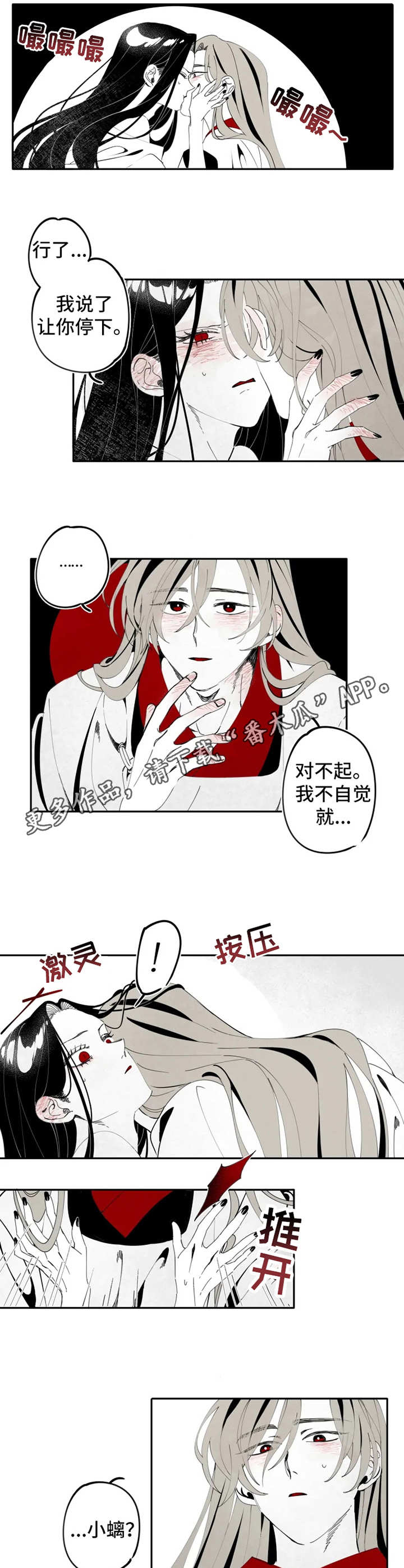 石物语漫画,第11章：情感2图