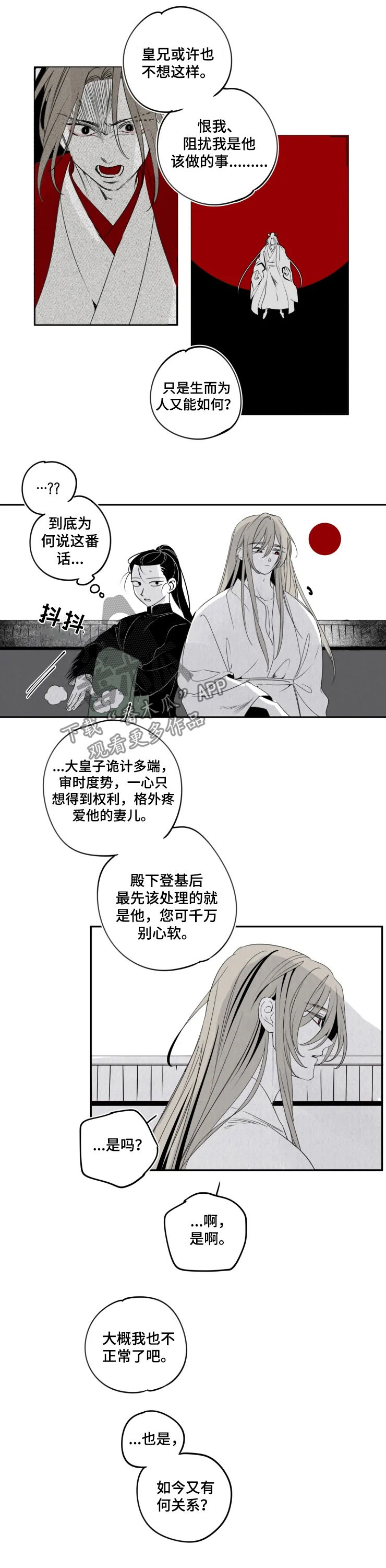 石物语缠蛇录漫画结局漫画,第58章：爱3图