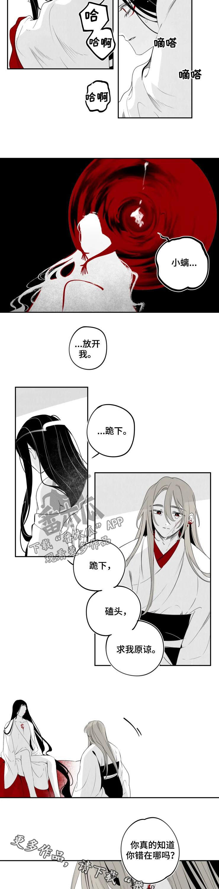 石物语缠蛇录漫画结局漫画,第64章：求我原谅1图