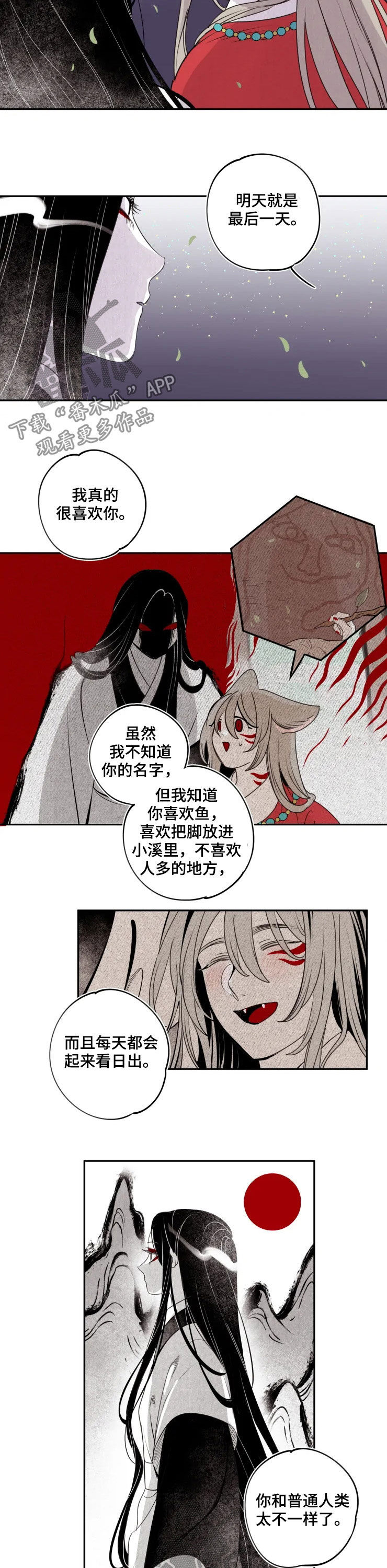 石物语漫画,第85章：【番外】灾星3图