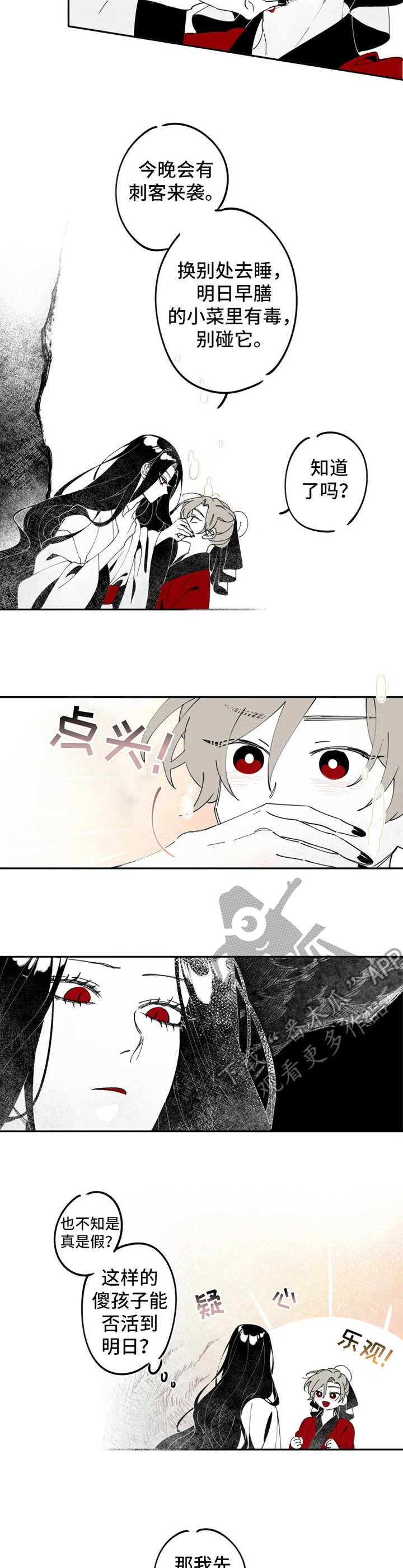 石头物语工坊漫画,第5章：吸血3图