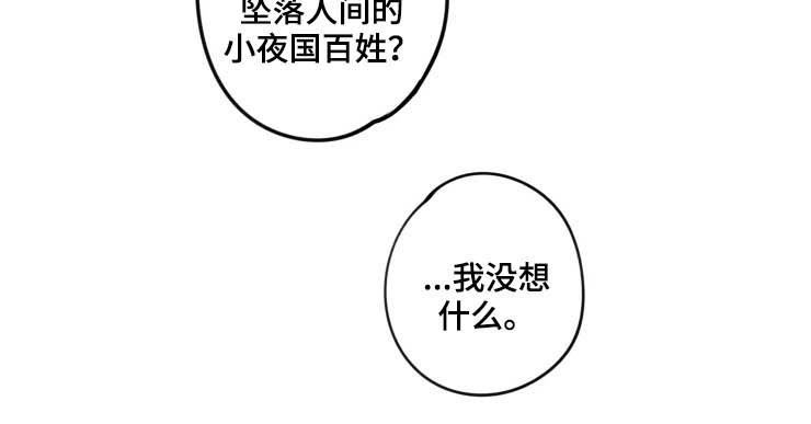 石物语漫画,第76章：执念2图