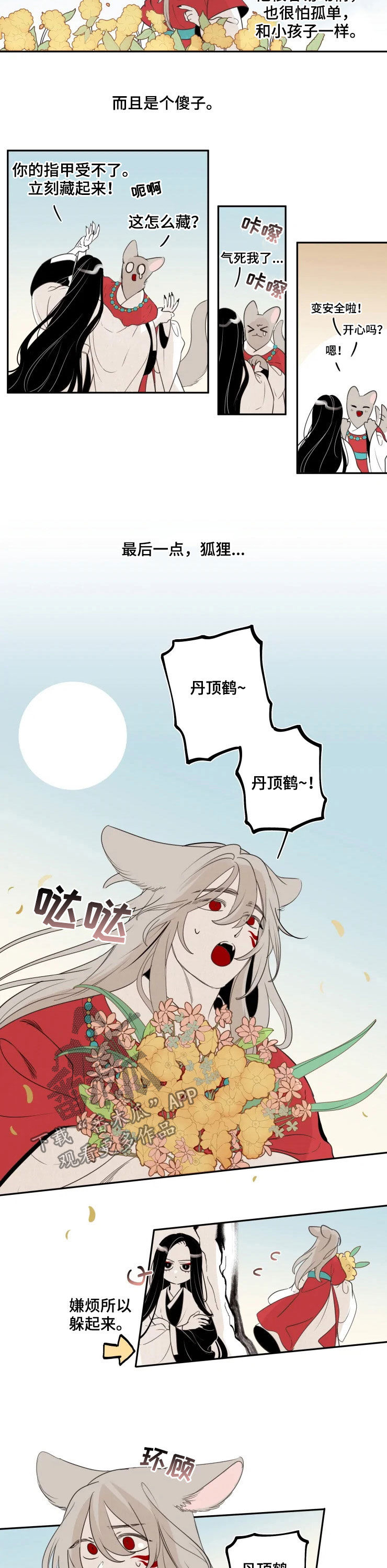 石物语漫画,第82章：【番外】无法理解2图