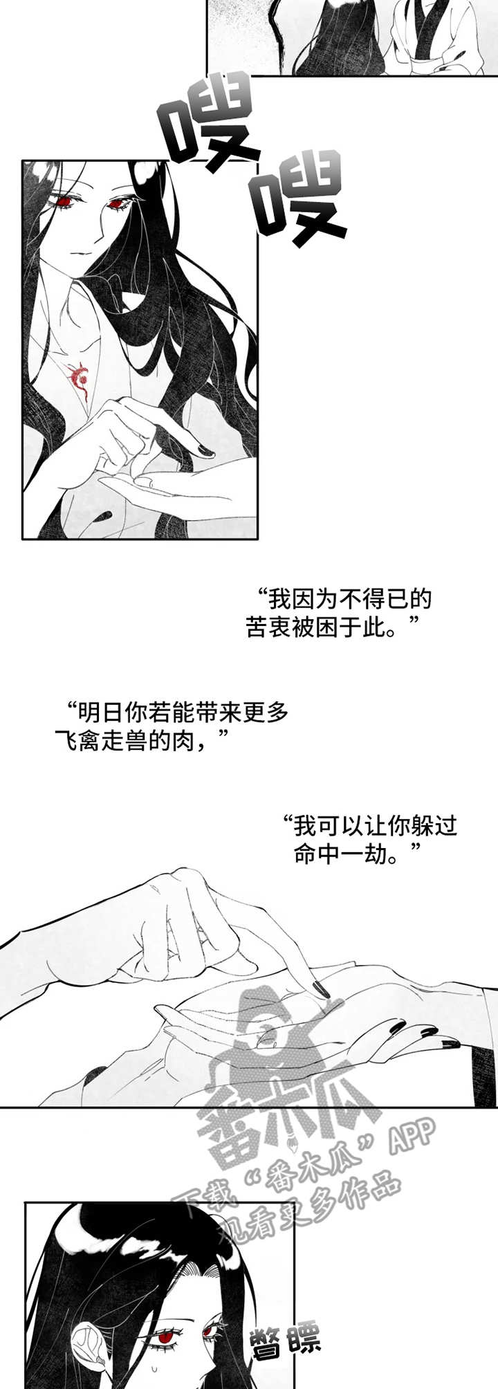 石物语漫画,第3章：猎物4图