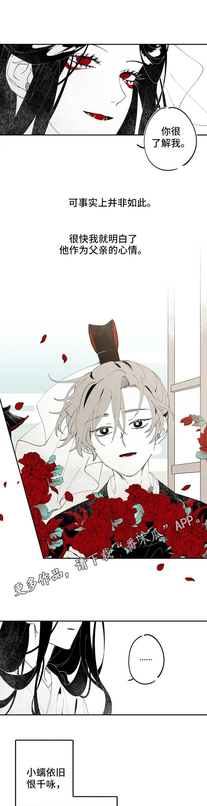 石物语漫画,第6章：约定4图