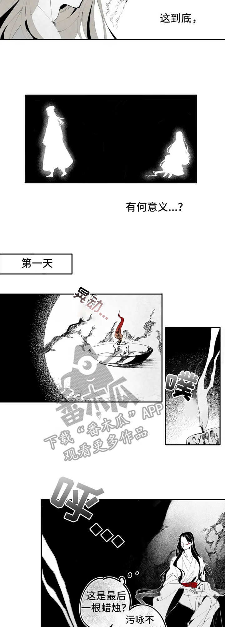 石物语漫画,第10章：等待3图