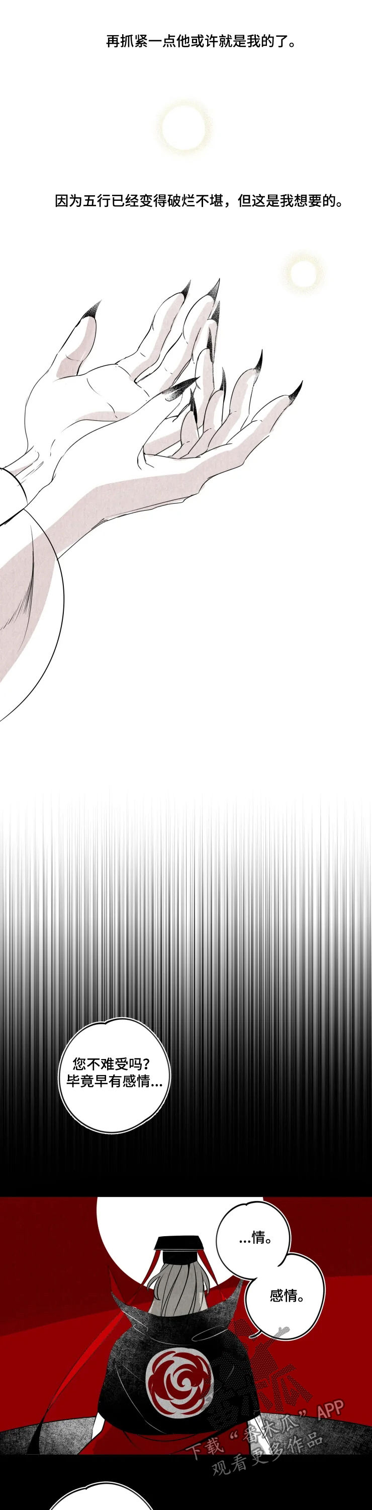 石物语漫画,第60章：他是人4图