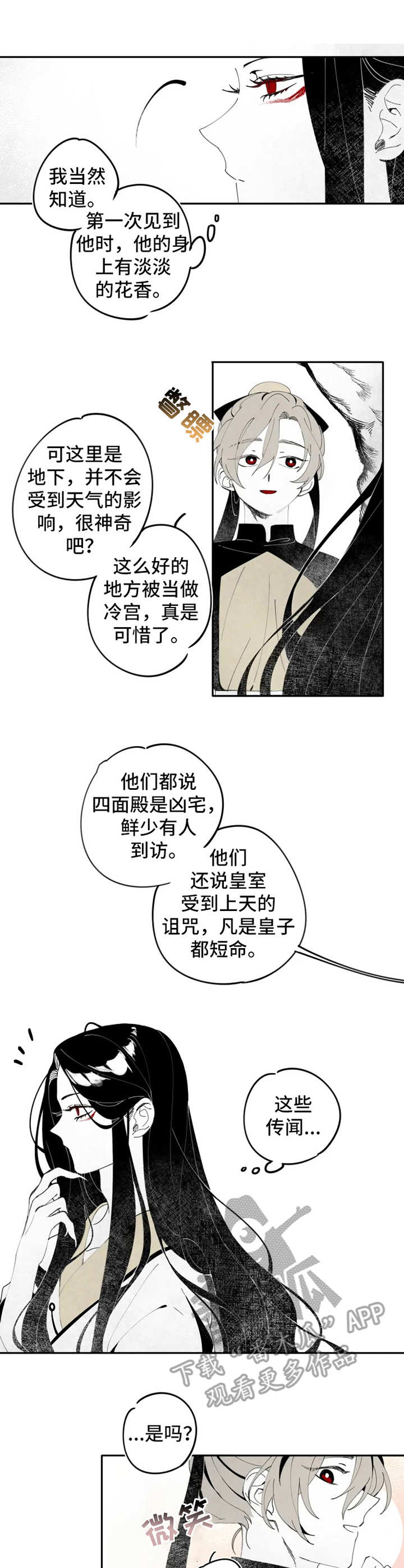 石物语漫画,第9章：错了2图