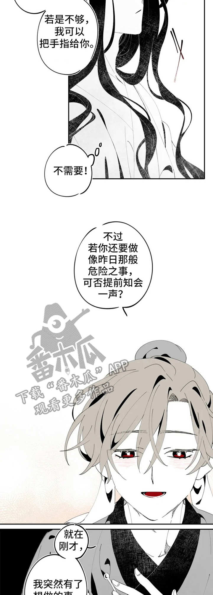 石物语漫画,第6章：约定4图