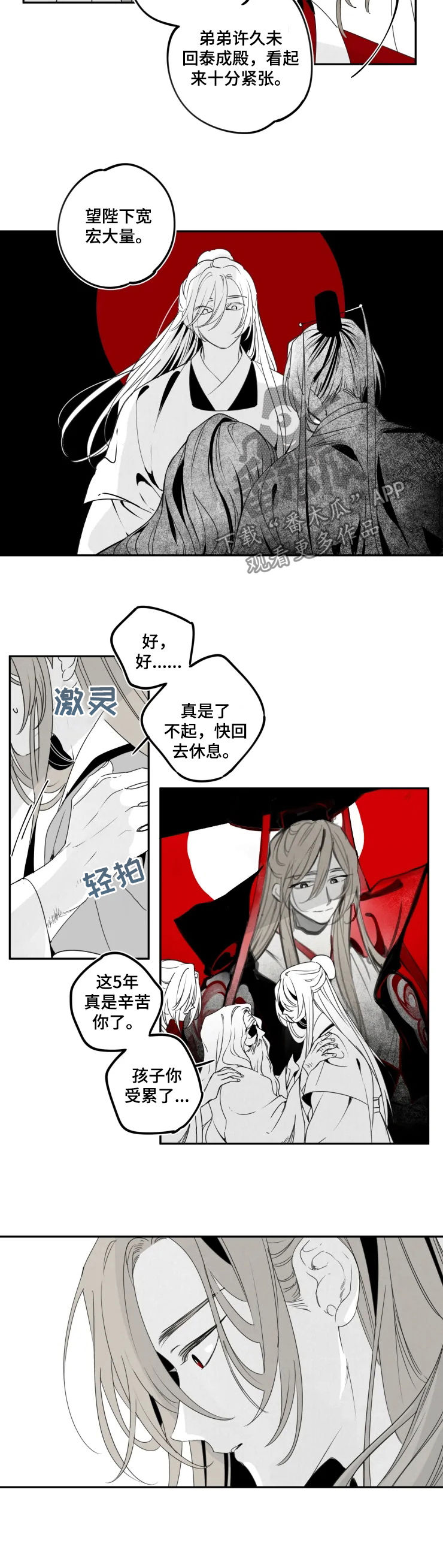 石物语漫画,第53章：全都是你的2图