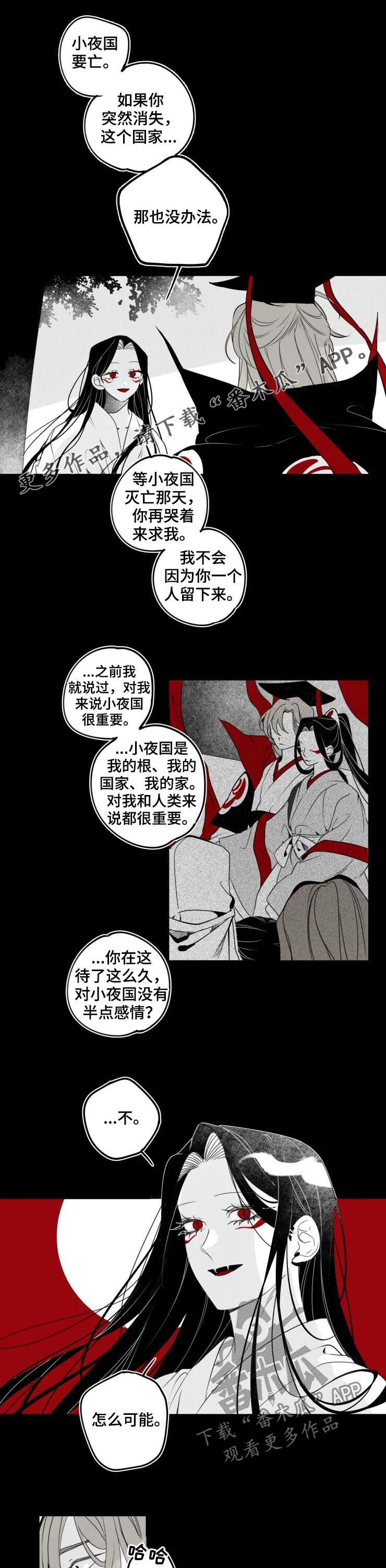 石物语缠蛇录漫画结局漫画,第47章：成为他1图