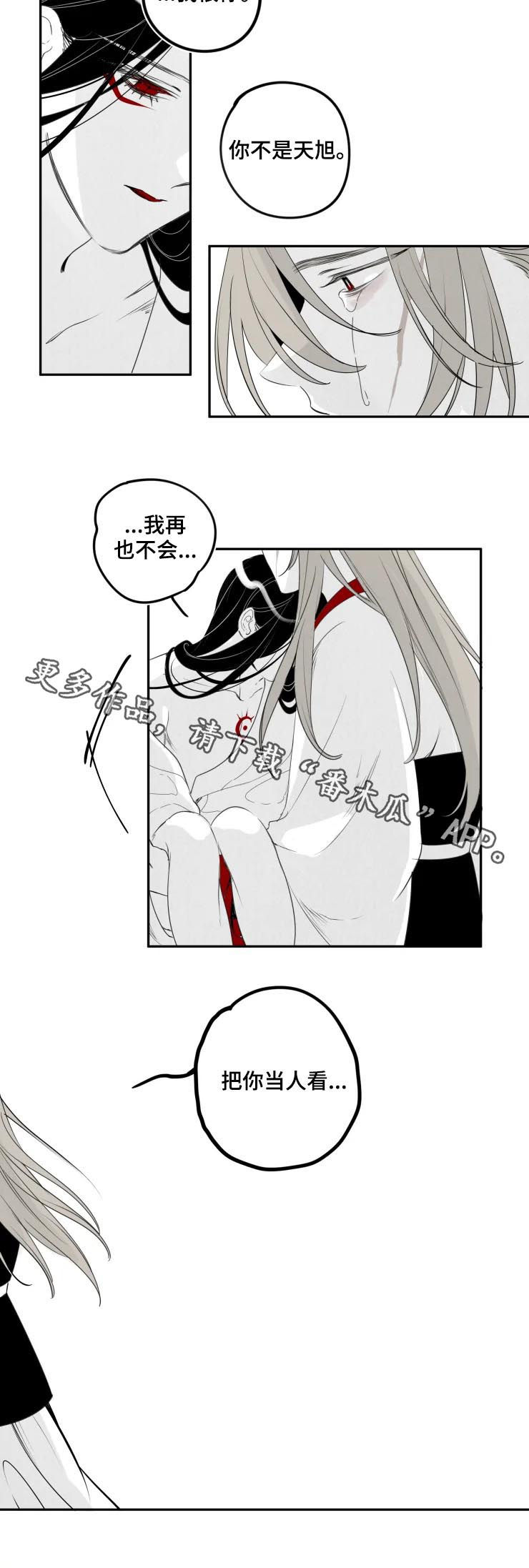 十五运会闭幕式漫画,第65章：你不是天旭1图