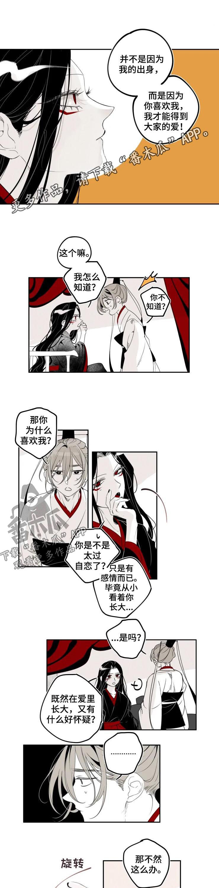 石物语缠蛇录漫画结局漫画,第42章：难忘1图