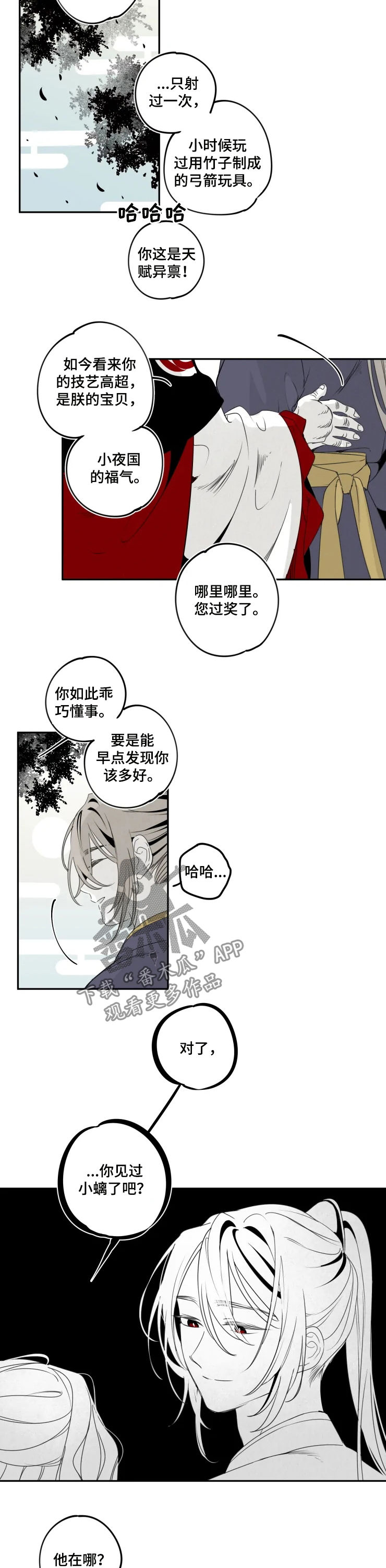 石物语漫画,第54章：传闻2图