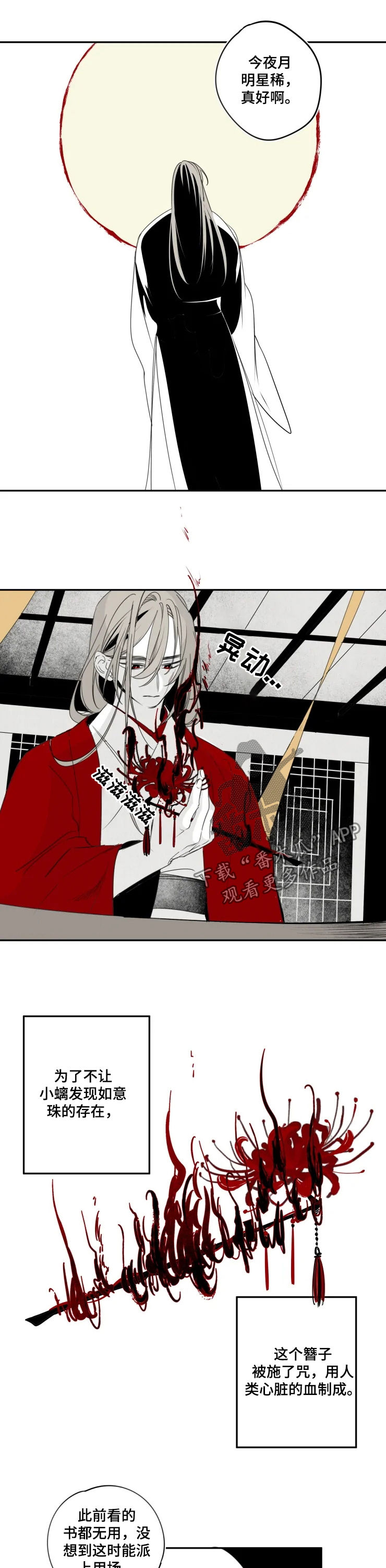 石物语缠蛇录漫画结局漫画,第58章：爱4图