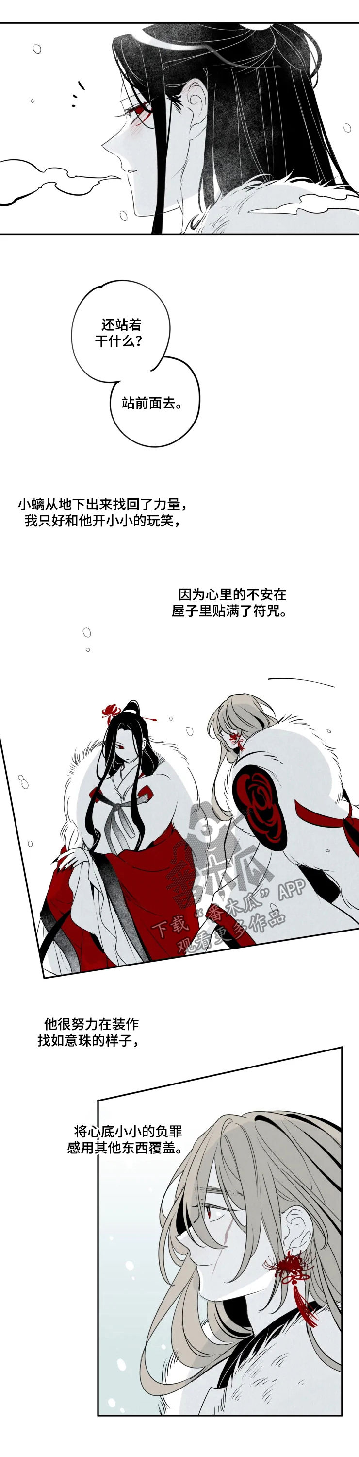 石物语漫画,第59章：执念3图