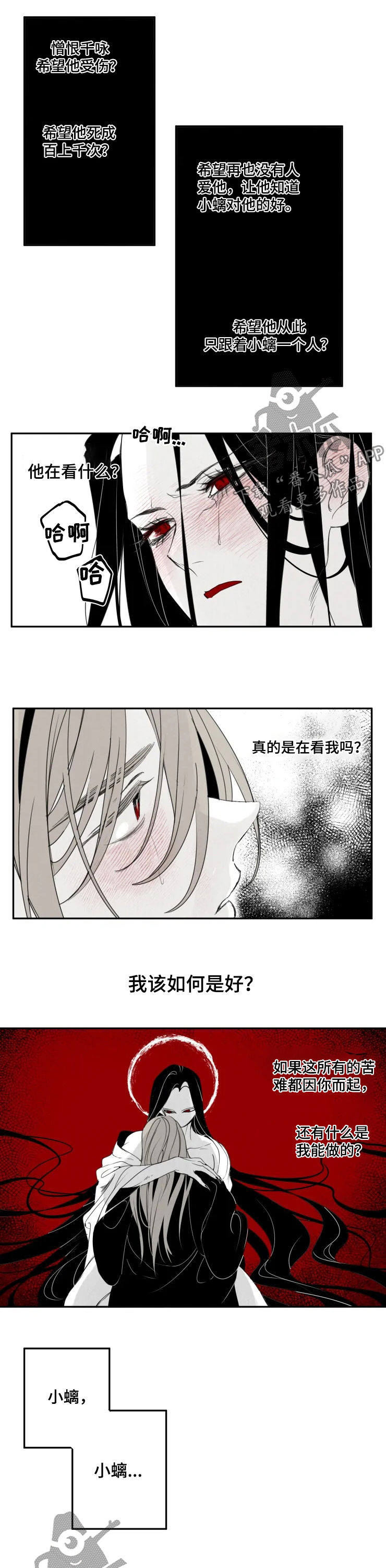 石物语缠蛇录免费观看漫画,第56章：害怕3图