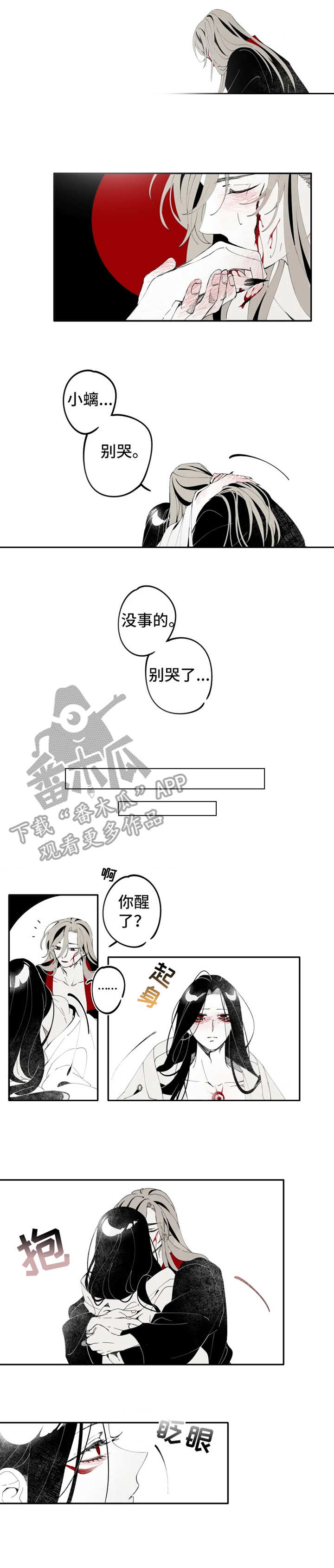 石物语漫画,第12章：伤口3图