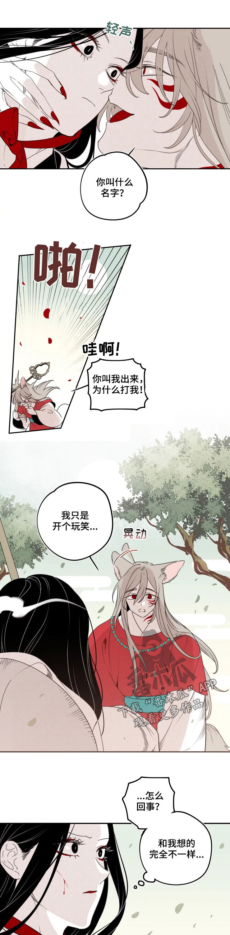 石物语漫画,第79章：【番外】进山5图