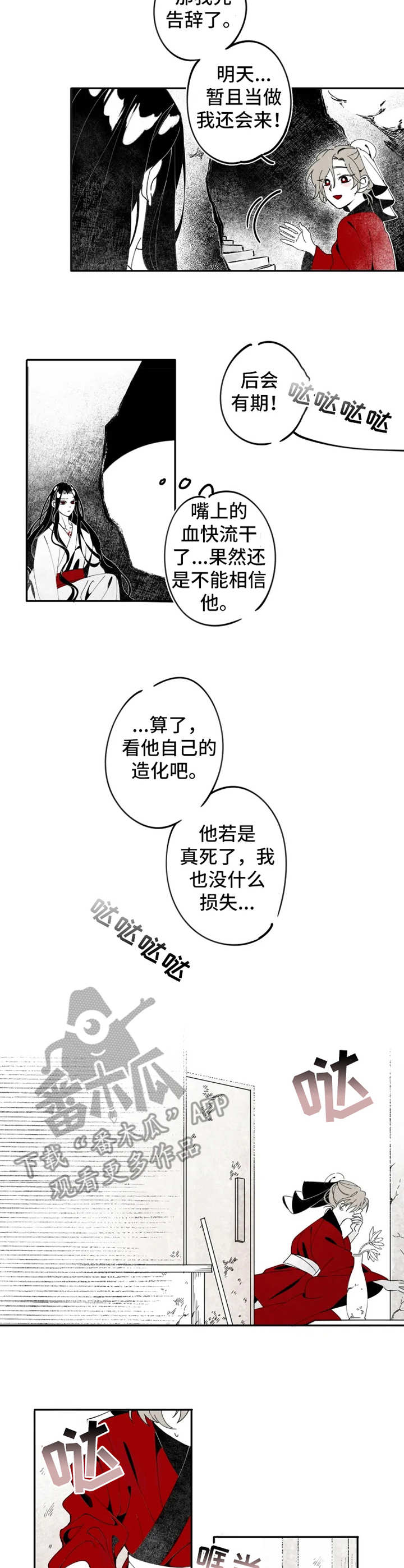 石头物语工坊漫画,第5章：吸血4图