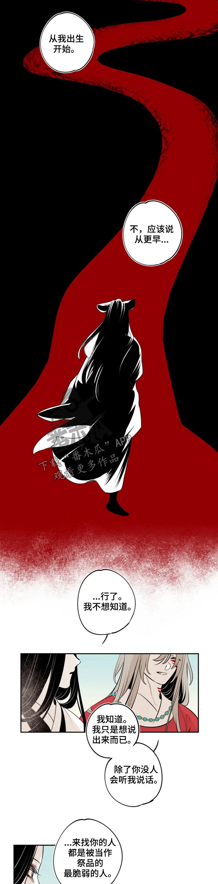 石物语漫画,第84章：【番外】使命5图